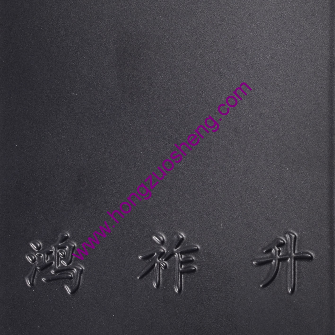 啞（yǎ）光黑