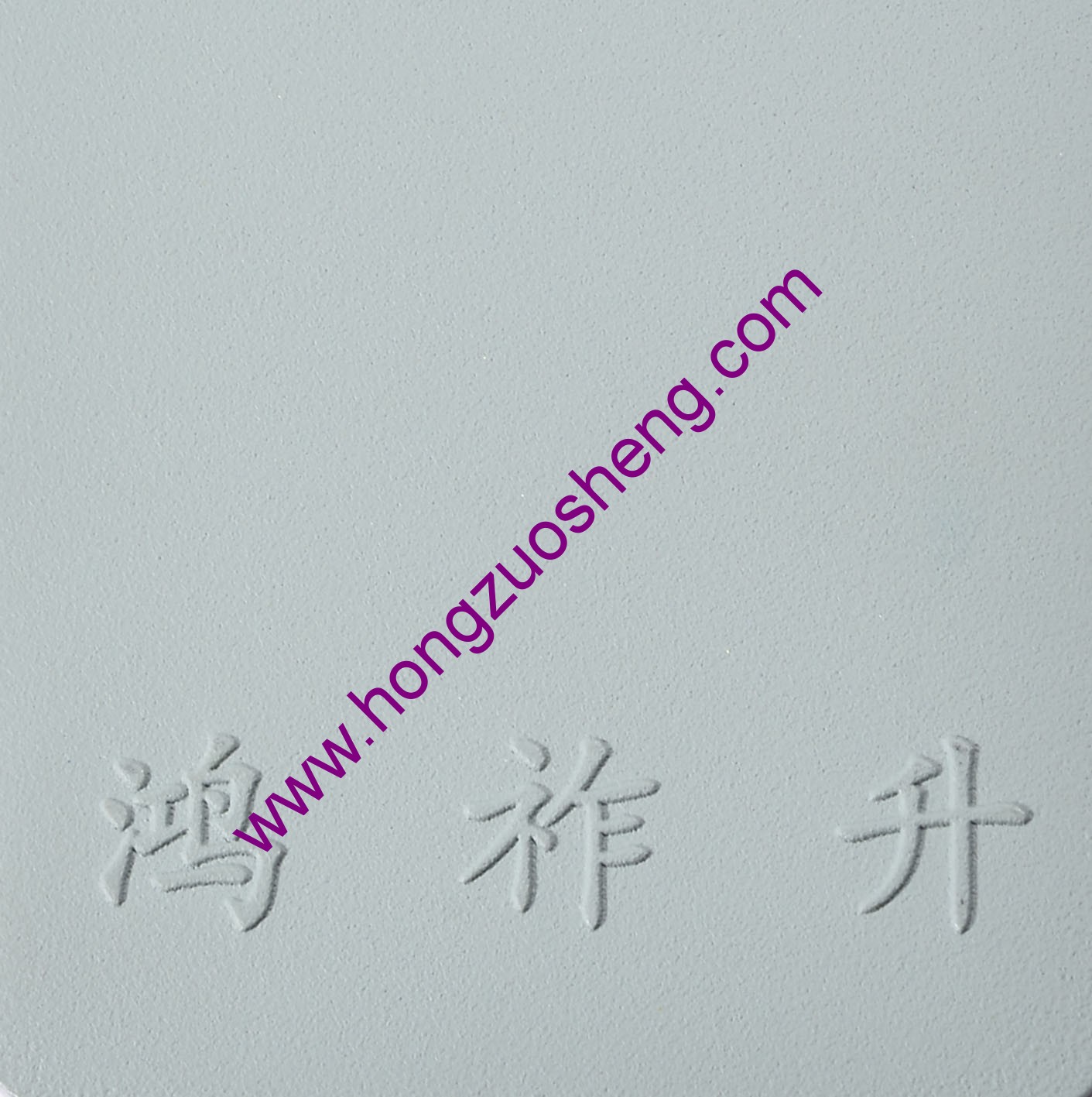 灰砂紋（wén）