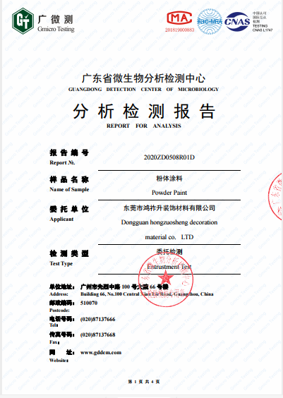 抗菌檢測報告（gào）