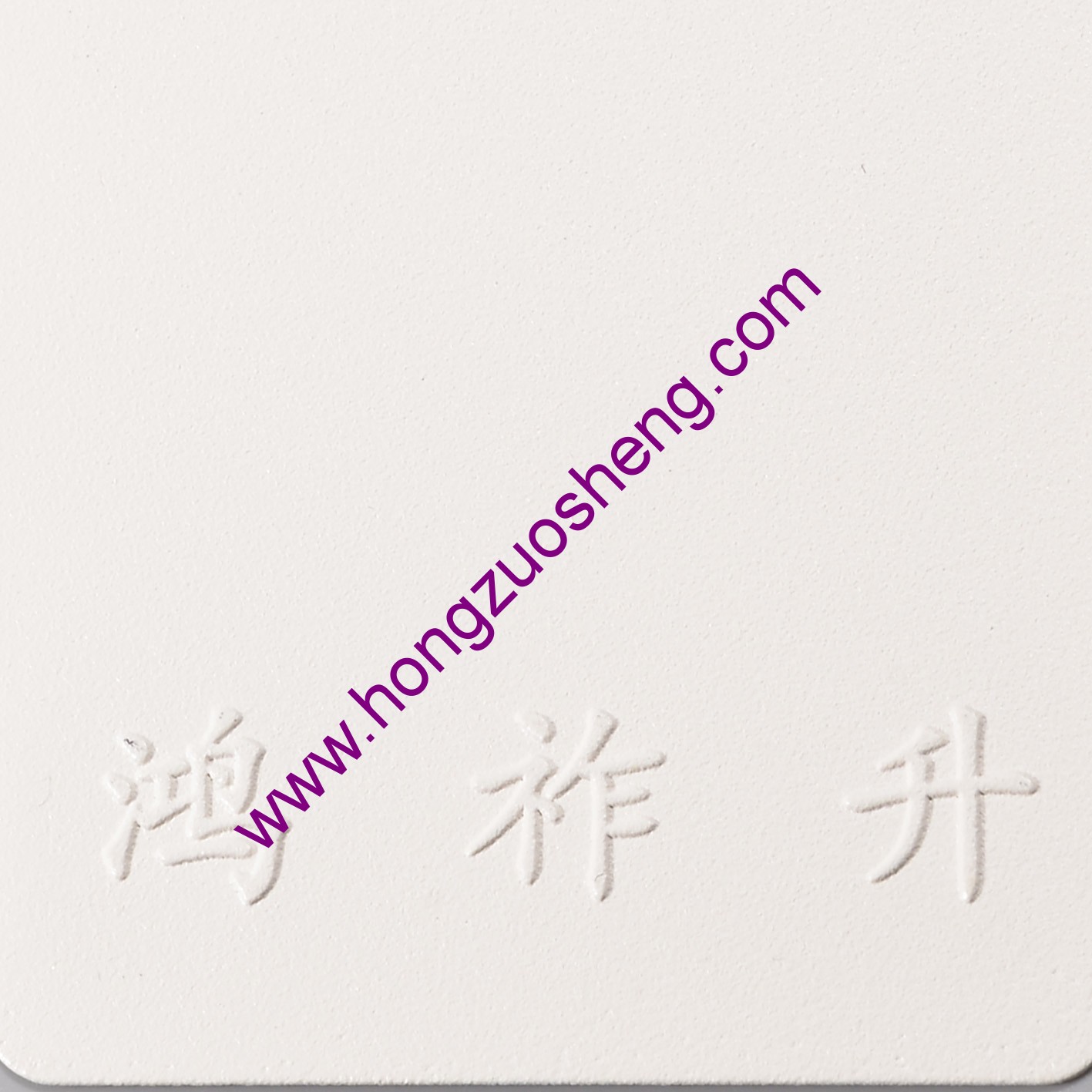 白砂（shā）紋