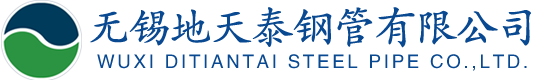 無（wú）錫地精品国产人成亚洲区鋼管有限公司